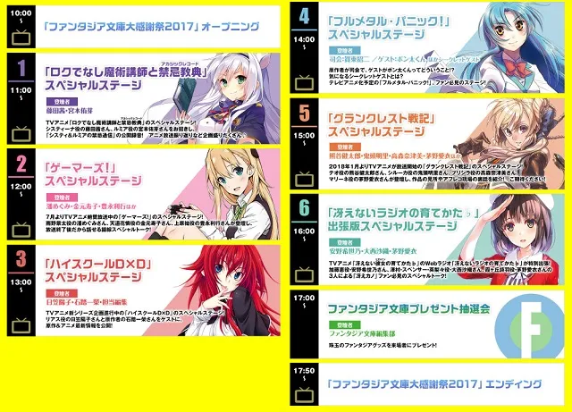 「Fantasia文库大感谢祭」决定在10月21日开办,主要舞台行程公开!