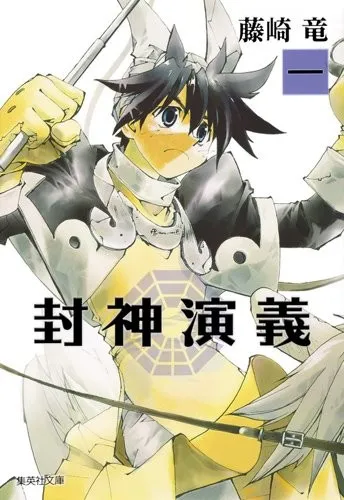 《封神演义》正式发布再次动画化消息!剧中要角由小野贤章、樱井孝宏、前野智昭配音演出