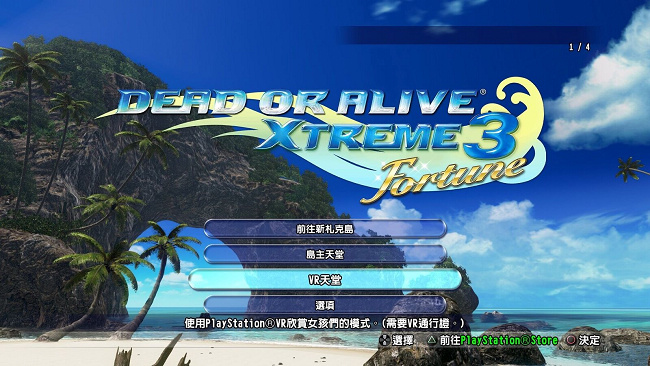 DEAD OR ALIVE Xtreme 沙滩排球 3 Fortune』 PlayStation&#174;VR专用模式「VR天堂」2017年8月3日开放下载！