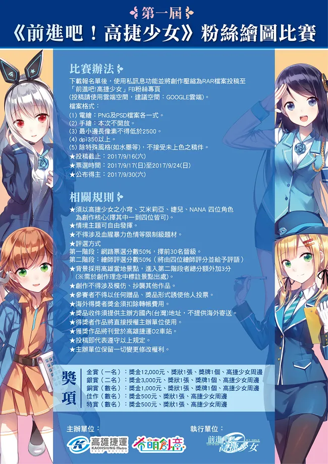 《创作吧！高捷少女》第一届粉丝绘图比赛-绝对领域