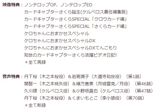 《库洛魔法使》高画质版BD&DVD BOX封印解除★动画全70集一次收录,新作开播前先来复习完整剧情吧(ゝ∀・)!
