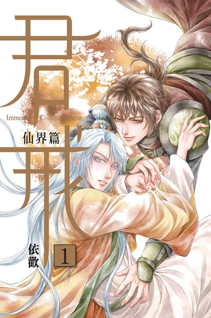 《君戒》第1集 禁忌都被不可自制的欲望淹没....-绝对领域