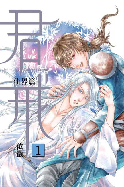 《君戒》第1集 禁忌都被不可自制的欲望淹没....