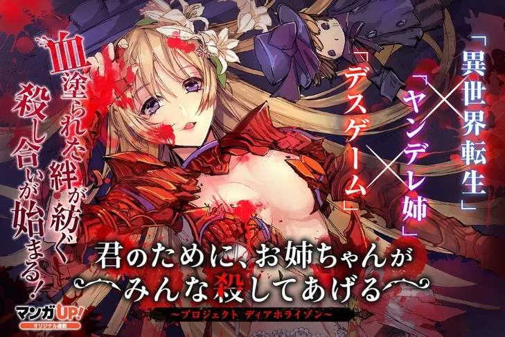 Square Enix跨媒体企划《Dia Horizon》展开Web漫画连载，由漫画家「木虎こん」担任绘制！-绝对领域