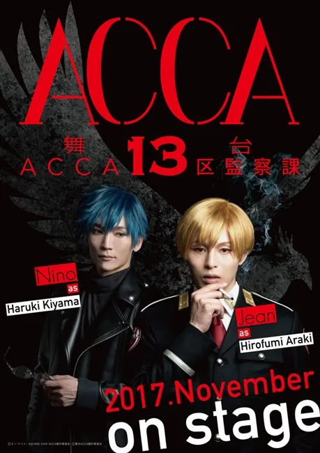 《ACCA13区监察课》宣布将改编为真人舞台剧！由「荒木宏文」与「丘山晴己」共同主演！-绝对领域