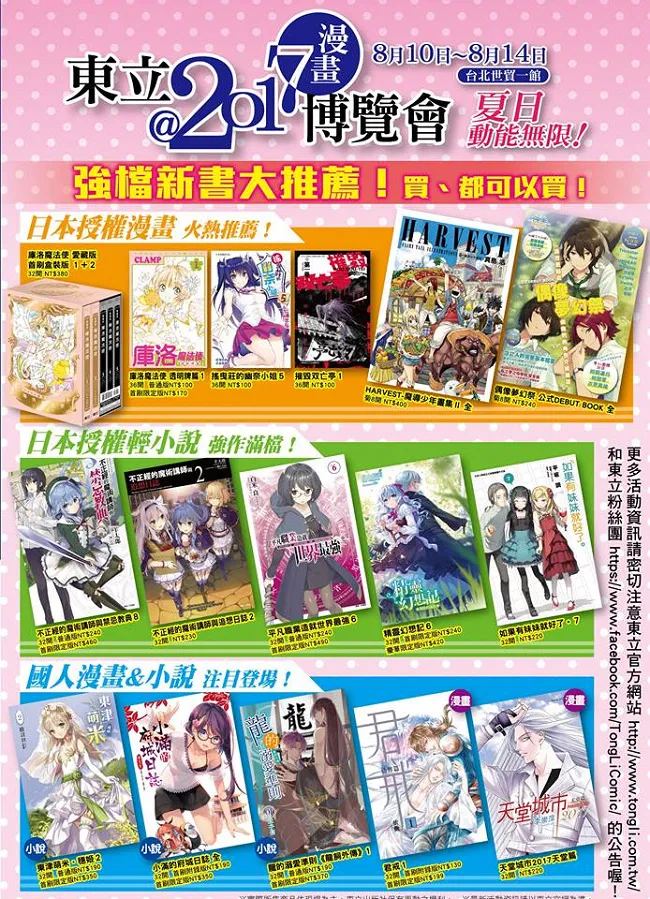 【漫博2017】东立出版社 2017漫画博览会 经典作品、强档新书热闹上市！-绝对领域