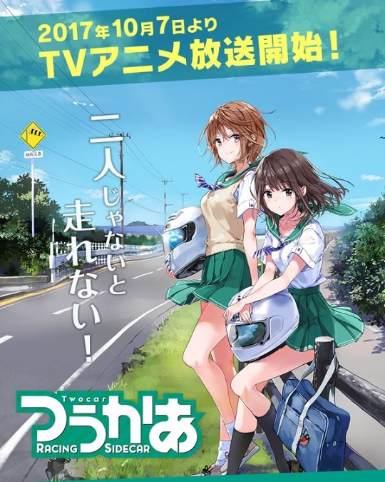 原创青春动画《侧边车搭档》发表首部宣传影像，两位主要角色将由「古贺葵」、「田中爱美」负责配音！
