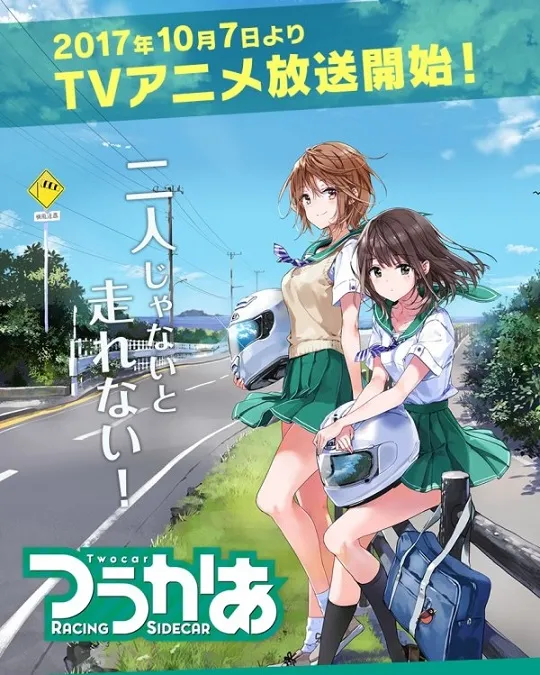 原创青春动画《侧边车搭档》发表首部宣传影像，两位主要角色将由「古贺葵」、「田中爱美」负责配音！-绝对领域