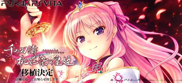 AUGUST旗下美少女游戏《千之刃涛、桃花染之皇姬》发表移植至PS4／PS Vita平台消息！