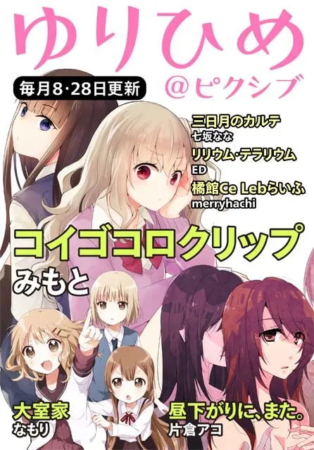 Web漫画杂志「ゆりひめ＠ピクシブ」于pixiv COMIC上创刊，由「一迅社」、「pixiv」联手发行！-绝对领域