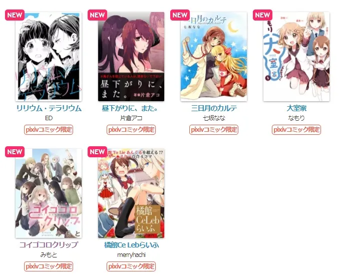 Web漫画杂志「ゆりひめ@ピクシブ」于pixiv COMIC上创刊,由「一迅社」、「pixiv」联手发行!
