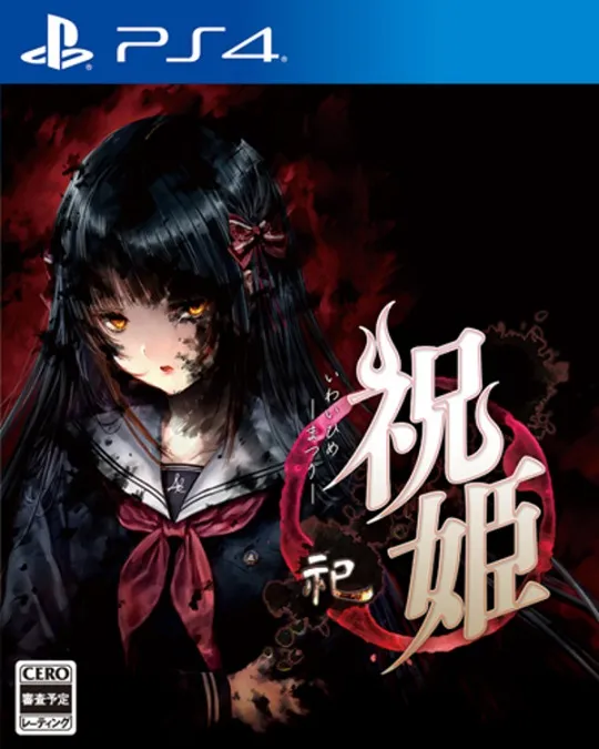 PS4／PS Vita游戏《祝姬-祀-》释出Web版本体验游戏，可以抢先试玩游戏序章剧情！-绝对领域