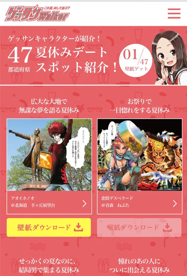月刊少年Sunday第100期献礼,高木同学等人推荐你流行的日本47都道府县约会景点!