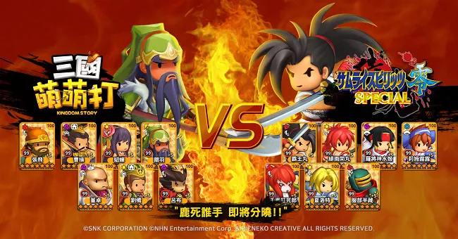 SNK经典格斗游戏《侍魂 零 SPECIAL》 乱入《三国萌萌打》的三国世界