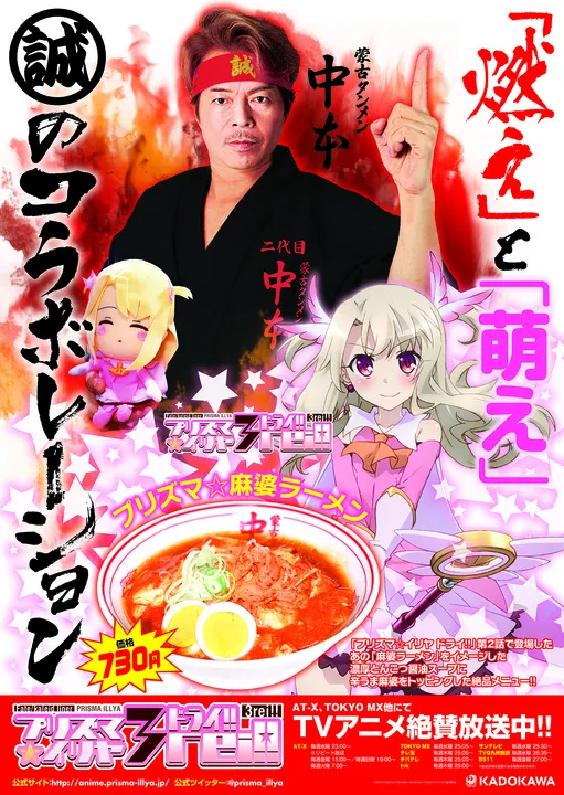 这碗面有燃又有萌,合作第二弹「魔法少女伊莉雅冷拉面(辣)」带来味蕾的最强刺激!