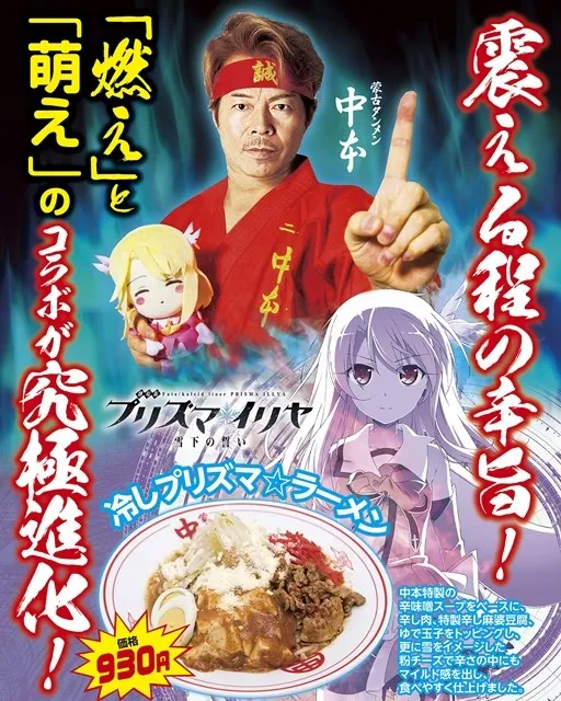 这碗面有燃又有萌,合作第二弹「魔法少女伊莉雅冷拉面(辣)」带来味蕾的最强刺激!