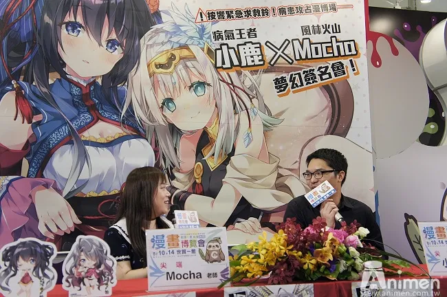 【漫博2017】台湾轻小说后记王小鹿与风林火山人气绘师Mocha首度同台与书迷交流,《深表遗憾,我病起来连自己都怕》签名会热情展开!