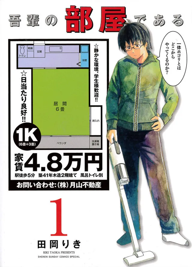 哲学系漫画《我的房间》发表真人日剧化消息，将采用全剧仅一演员的方式来还原原作氛围！-绝对领域