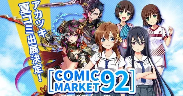 【C92】人如潮水展开冲刺,一年两度的漫迷盛事Comic Market 92本日开幕!