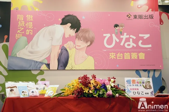 【漫博2017】新锐BL漫画家「ひなこ」首次海外签名会登场！台下粉丝热情互动让老师觉得超幸福♥-绝对领域