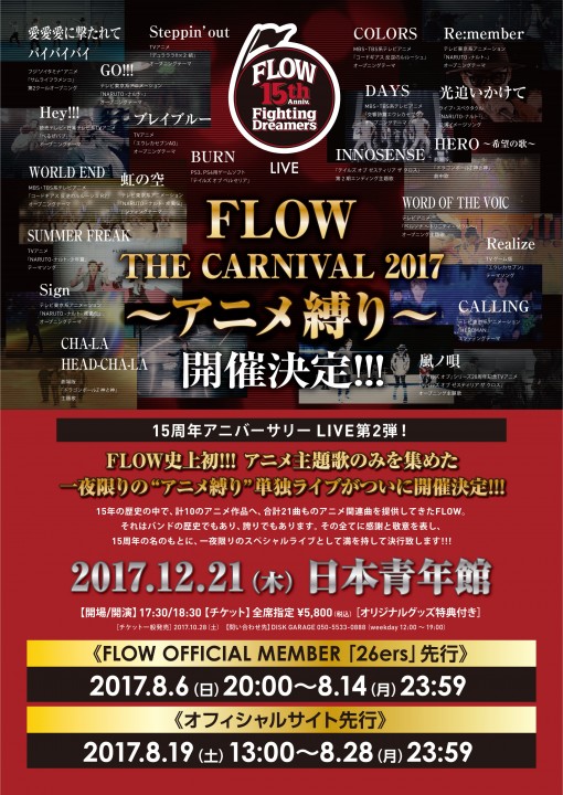 人气摇滚乐团「FLOW」15周年企划逐一揭晓，将带来史上初次的动画歌曲Live！