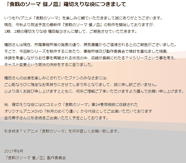动画《食戟之灵 餐之皿》官方宣布「薙切绘里奈」将改由声优「金元寿子」配音！