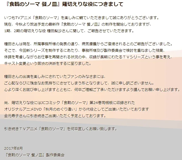 动画《食戟之灵 餐之皿》官方宣布「薙切绘里奈」将改由声优「金元寿子」配音!