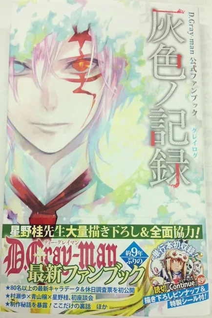 《驱魔少年》睽违9年再度推出FanBook啦!应募奖品也太豪华了吧…(゚д゚)