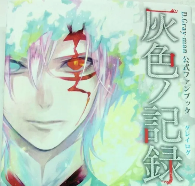 《驱魔少年》睽违9年再度推出FanBook啦！应募奖品也太豪华了吧…(ﾟдﾟ)-绝对领域