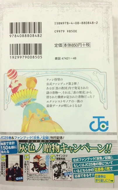《驱魔少年》睽违9年再度推出FanBook啦!应募奖品也太豪华了吧…(゚д゚)