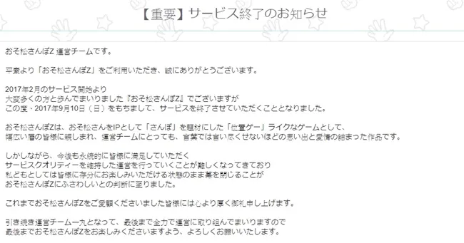 手游《阿松散步Z》仅上架7个月宣告中止营运…到底是为什么(T_T)!!!