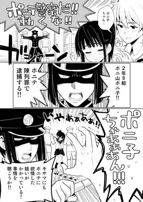 【马尾控站出来】喜欢马尾错了吗!日本网友创作的「马尾警察」真的超烦w