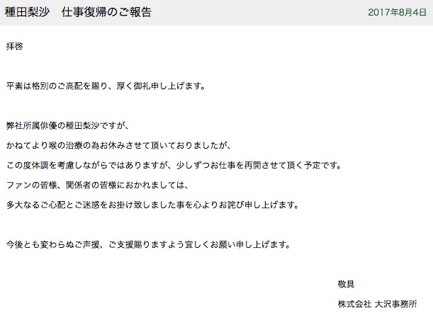 粉丝们终于等到啦!因病休息的人气声优「种田梨沙」宣布将渐渐回归声优岗位~