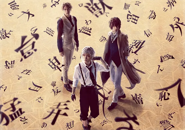 舞台剧《文豪Stray Dogs》释出第1弹主视觉图！演员「鸟越裕贵」与「多和田秀弥」留言影片一并公开噜～-绝对领域