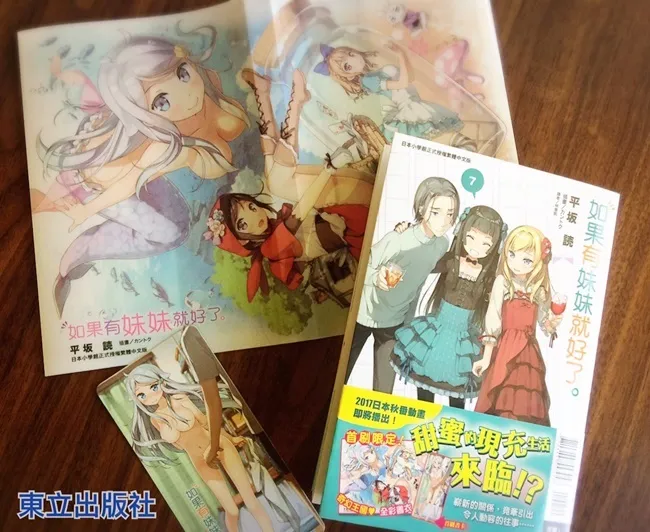 新人×联谊×%%%?!平坂 読×カントク老师的作品《如果有妹妹就好了。》第七集 书名的意义终于揭晓──!!-绝对领域