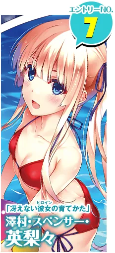 29位二次元美少女泳衣比拼-富士见Fantasia文库轻小说女角色水着大赛