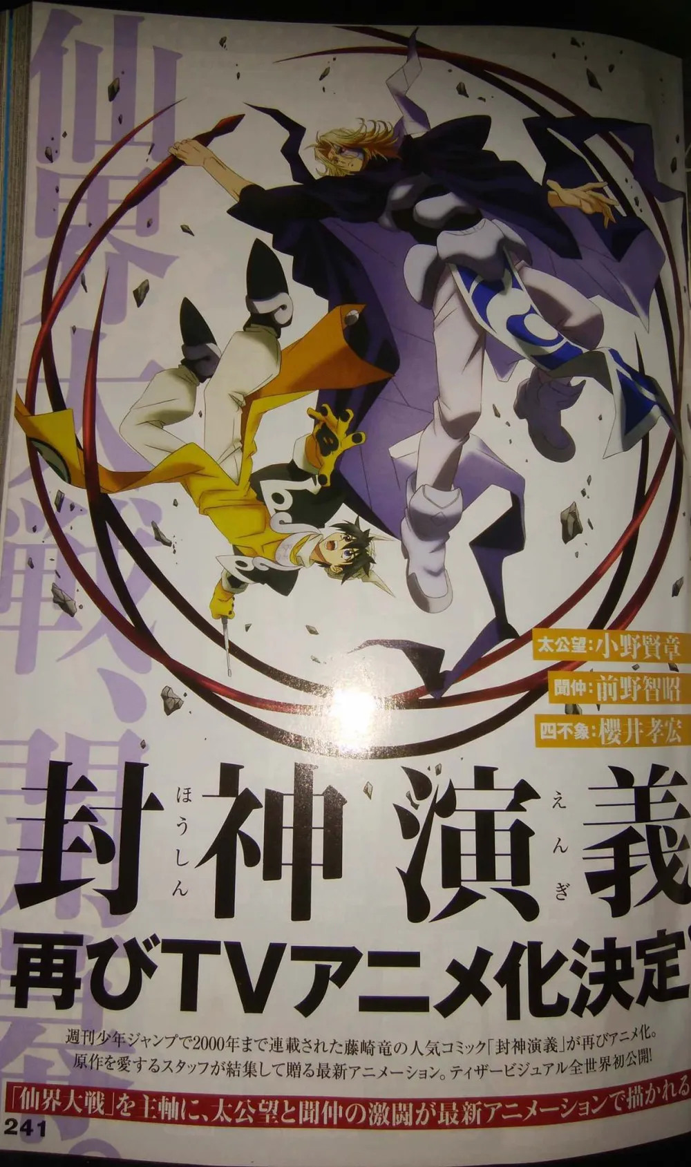 启用新声优-经典漫画『封神演义』再度电视动画化确定-绝对领域