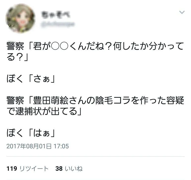 丰田萌绘性感写真遭阴毛PS 官号出动警告声豚还报警