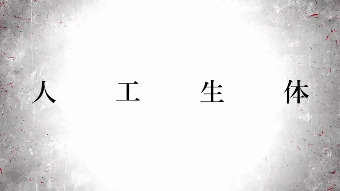 NETFLIX×骨头社×村田和也-原创科幻动画『A.I.C.O. -Incarnation』