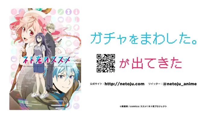 30岁独身NEET网游冒充帅哥-『网路胜利组』十月播出PV公布