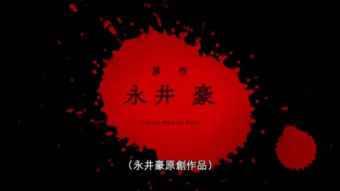汤浅政明改编永井豪『恶魔人』动画『恶魔人Crybaby』2018年春季NETFLIX全球同步播出