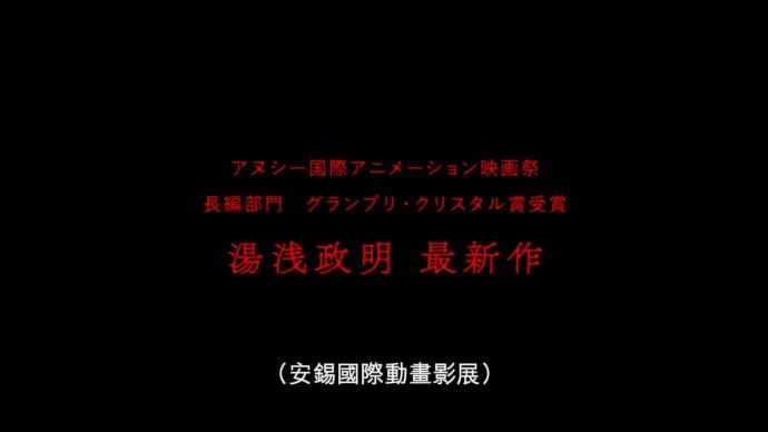 汤浅政明改编永井豪『恶魔人』动画『恶魔人Crybaby』2018年春季NETFLIX全球同步播出