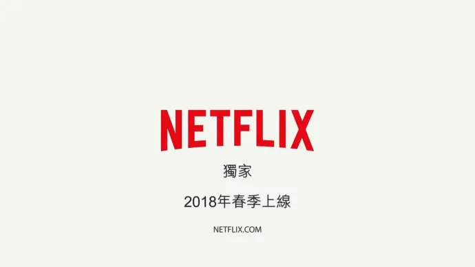 汤浅政明改编永井豪『恶魔人』动画『恶魔人Crybaby』2018年春季NETFLIX全球同步播出