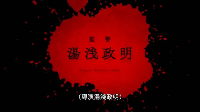 汤浅政明改编永井豪『恶魔人』动画『恶魔人Crybaby』2018年春季NETFLIX全球同步播出
