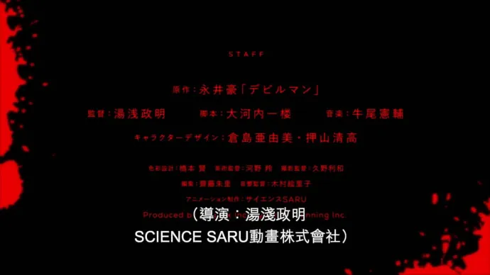 汤浅政明改编永井豪『恶魔人』动画『恶魔人Crybaby』2018年春季NETFLIX全球同步播出