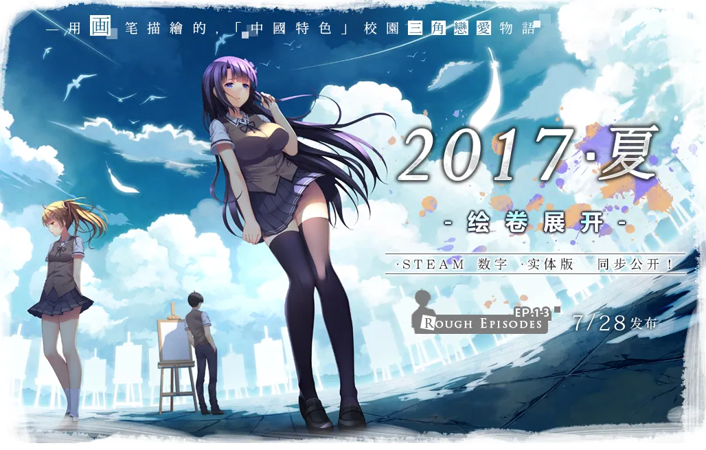 三色△绘恋-可能是最有中国特色的校园三（bai）角（xue）恋爱ADV？！-绝对领域