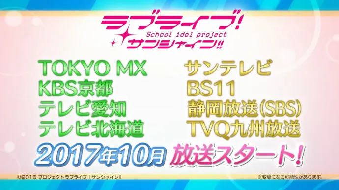 『Love Live!Sunshine!!』电视动画第二季首段PV公布