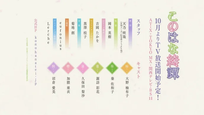 群狐百合 狐娘旅店-十月新番『此花亭奇谭』PV第一弹