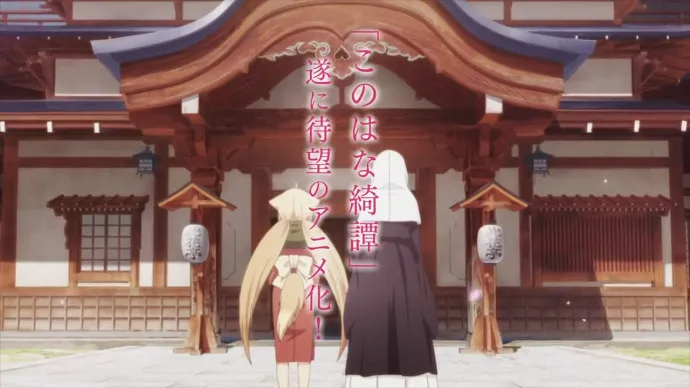 群狐百合 狐娘旅店-十月新番『此花亭奇谭』PV第一弹