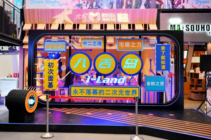 二次元偶像集结！上海静安大悦城实力打造“中国版秋叶原” 八吉岛8月8日开幕-绝对领域